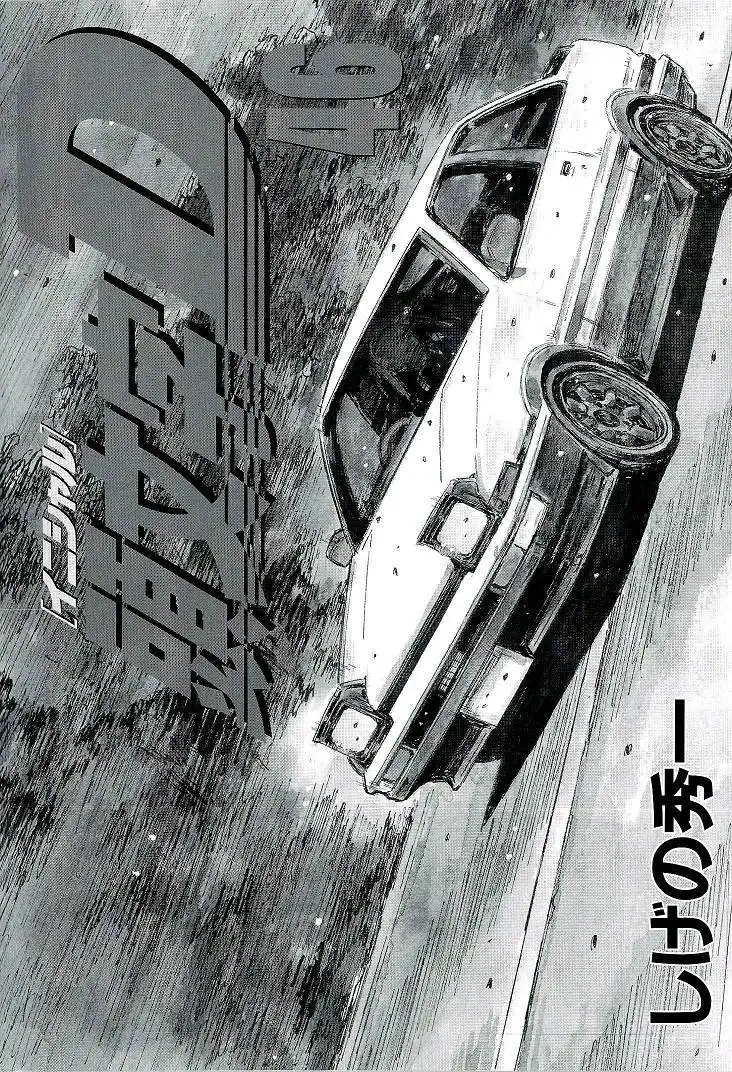 Initial D Chapter 687 3